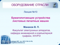 Самонаклады. Общие сведения.