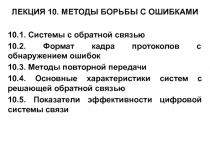 ПрезентацияТЭС10.ppt