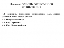 ПрезентацияТЭС4.ppt