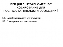 ПрезентацияТЭС5.ppt