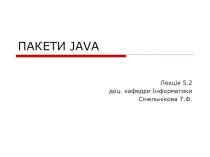 Пакети JAVA