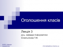 Оголошення класів