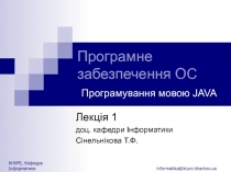 Програмне забезпечення ОC Програмування мовою JAVA