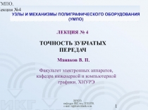 Конструкции и материалы зубчатых колес