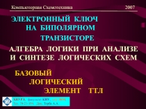 SCH-T-2.ppt