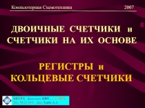 SCH-T-5.ppt