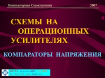 SCH-T-7.ppt
