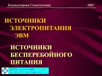SCH-T-8.ppt