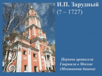 Россия XVIII