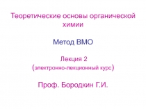 Метод  ВМО