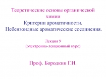 TOOX_9 аром.ppt