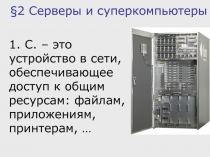 L2_ServSuper.ppt