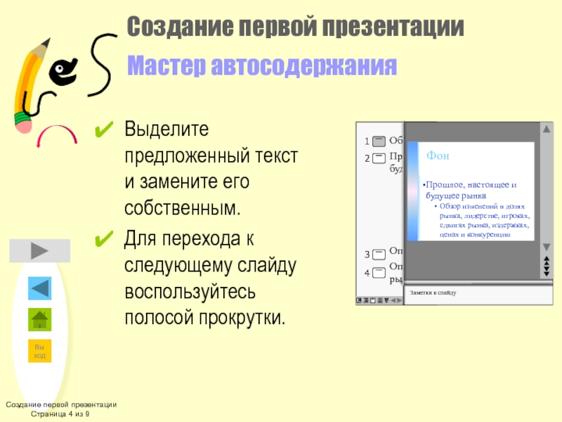 Как создать презентацию из мастера автосодержания