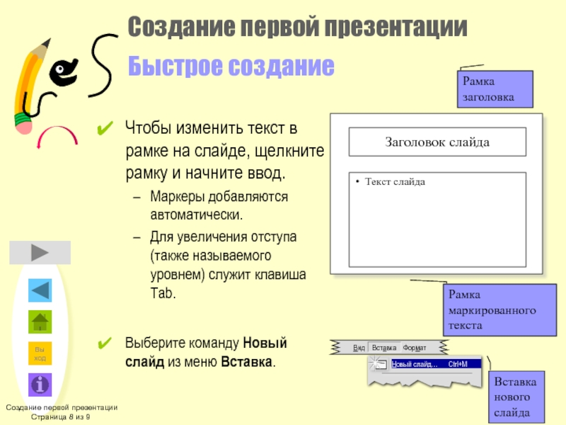 Номер страницы в презентации