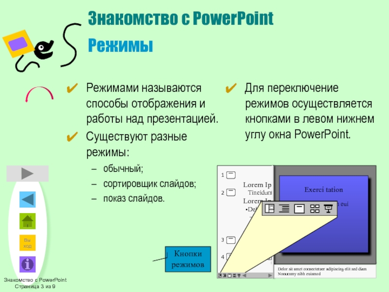 Презентация в каком режиме