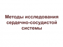 сердце (1).ppt