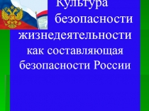 Культура безопасности МЧС