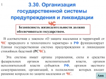 ЧС государств защита.ppt