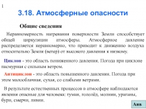 ЧС природные.ppt
