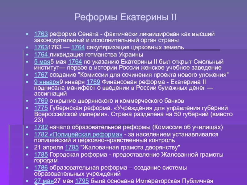 Просвещенный абсолютизм реформы екатерины ii. Правление Екатерины 2 реформы. Перечислите основные реформы Екатерины 2. Реформа образования Екатерины 2 таблица. Государственные реформы Екатерины 2 таблица.