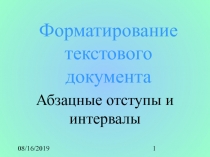 Абзац.ppt