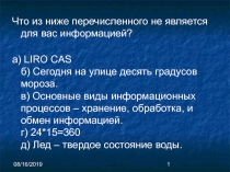 Виды информации