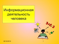 Сбор информации 