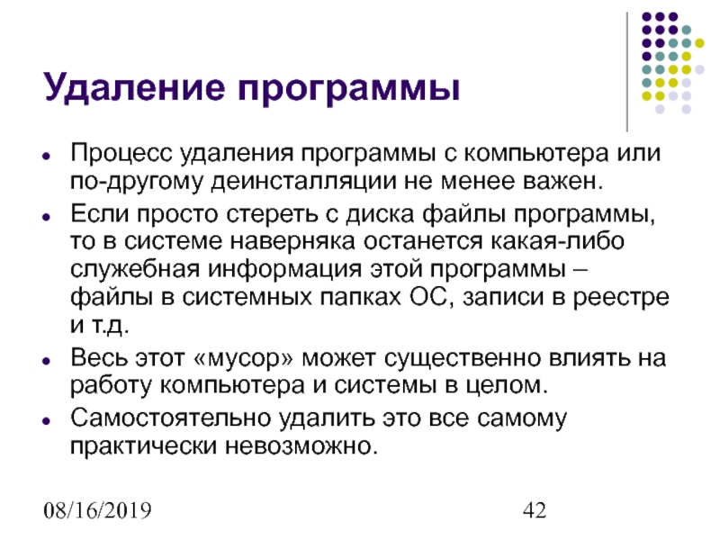 Процесс удаления. Сформулируйте алгоритм деинсталляции по:. Метод деинсталляции в физике. Этапы деинсталляции.