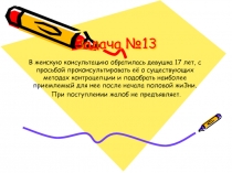 Гинекологический анамнеЗ