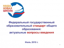 ФГОС