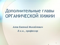 Галогеналканы 