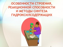Спирты