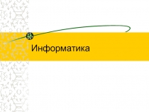 Informatika2.ppt