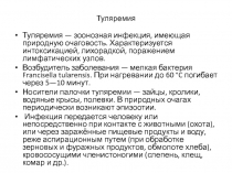 туляремия 