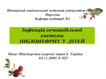 Пиелонефрит укр