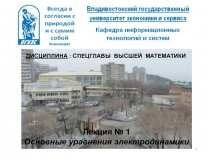 Волоконно-оптические линии связи. Основные характеристики электромагнитного поля и среды его распространения. 