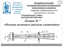  Направляющие системы и направляемые моды