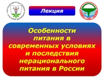 Особенности питания