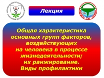 Виды профилактики 