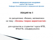 Основы теории вероятностей