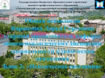 Понятие и функции психических состояний