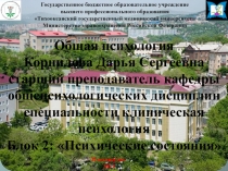 Отрасли и методы психологии