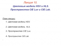 Цветовые модели HSV