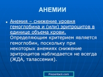  Анемия