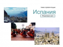 Испания 