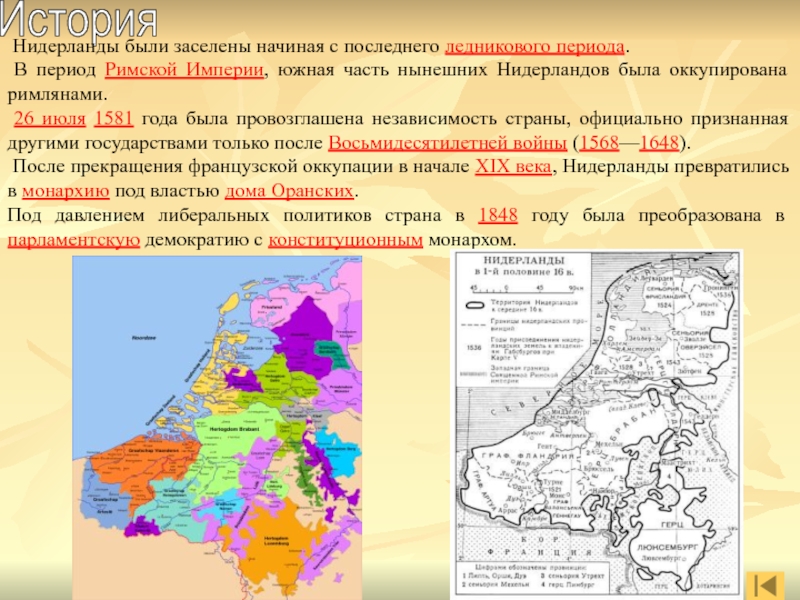 Презентация по стране нидерланды