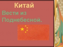 Экономика Китая
