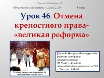 Отмена крепостного права