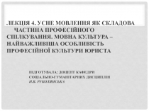 ЛЕКЦ_Я 4.pptx