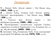 Требования к конструкции деталей машин